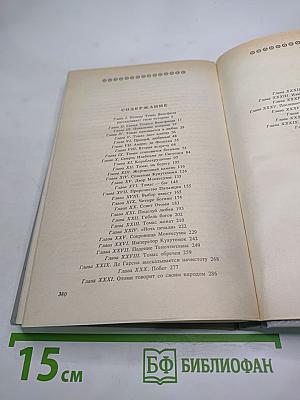 Дочь Монтесумы