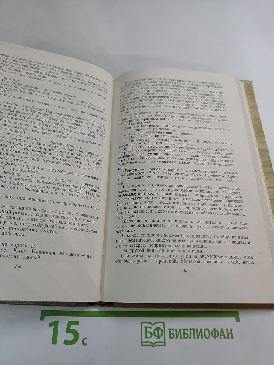 Собрание сочинений. Том 14. Жизнь Клима Самгина