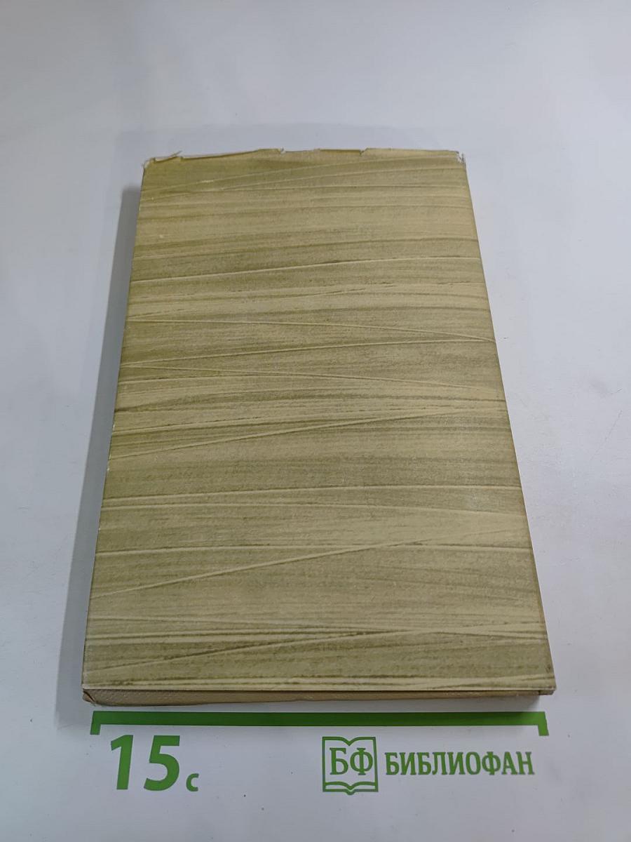 Собрание сочинений. Том 14. Жизнь Клима Самгина