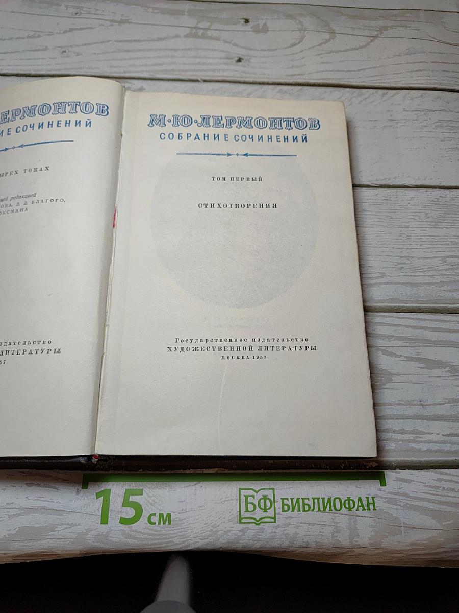 Собрание сочинений. Том первый: Стихотворения