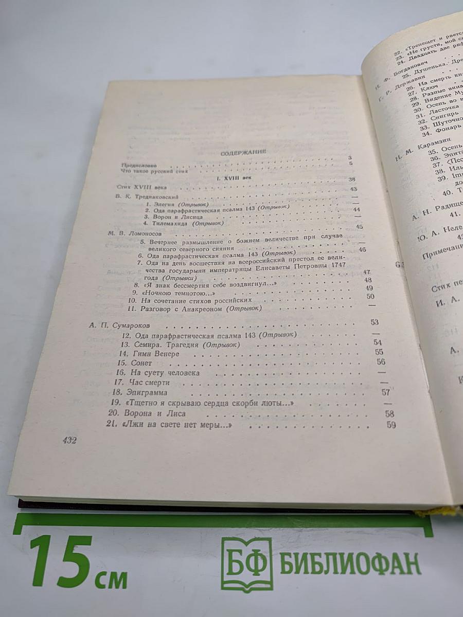 Мысль, вооруженная рифмами: Поэтическая антология по истории русского стиха