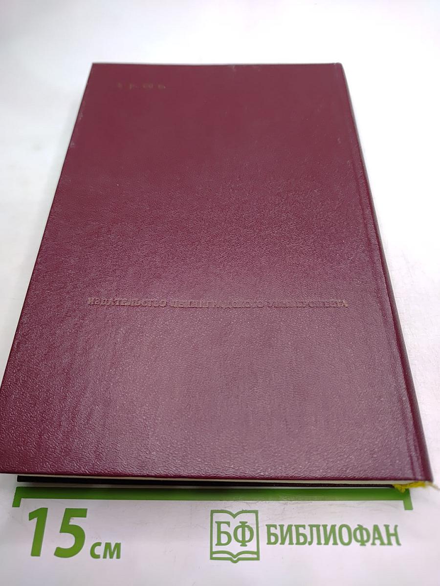 Мысль, вооруженная рифмами: Поэтическая антология по истории русского стиха