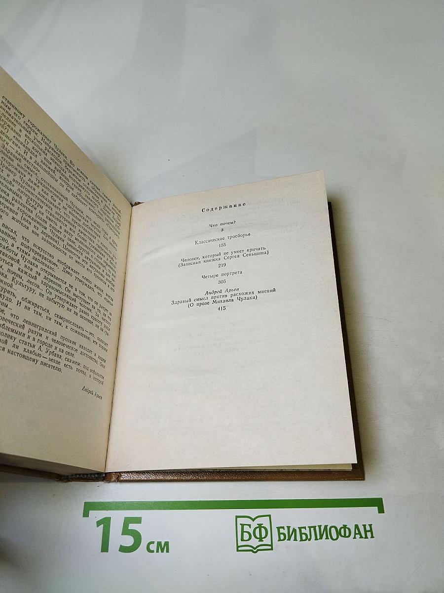 Михаил Чулаки