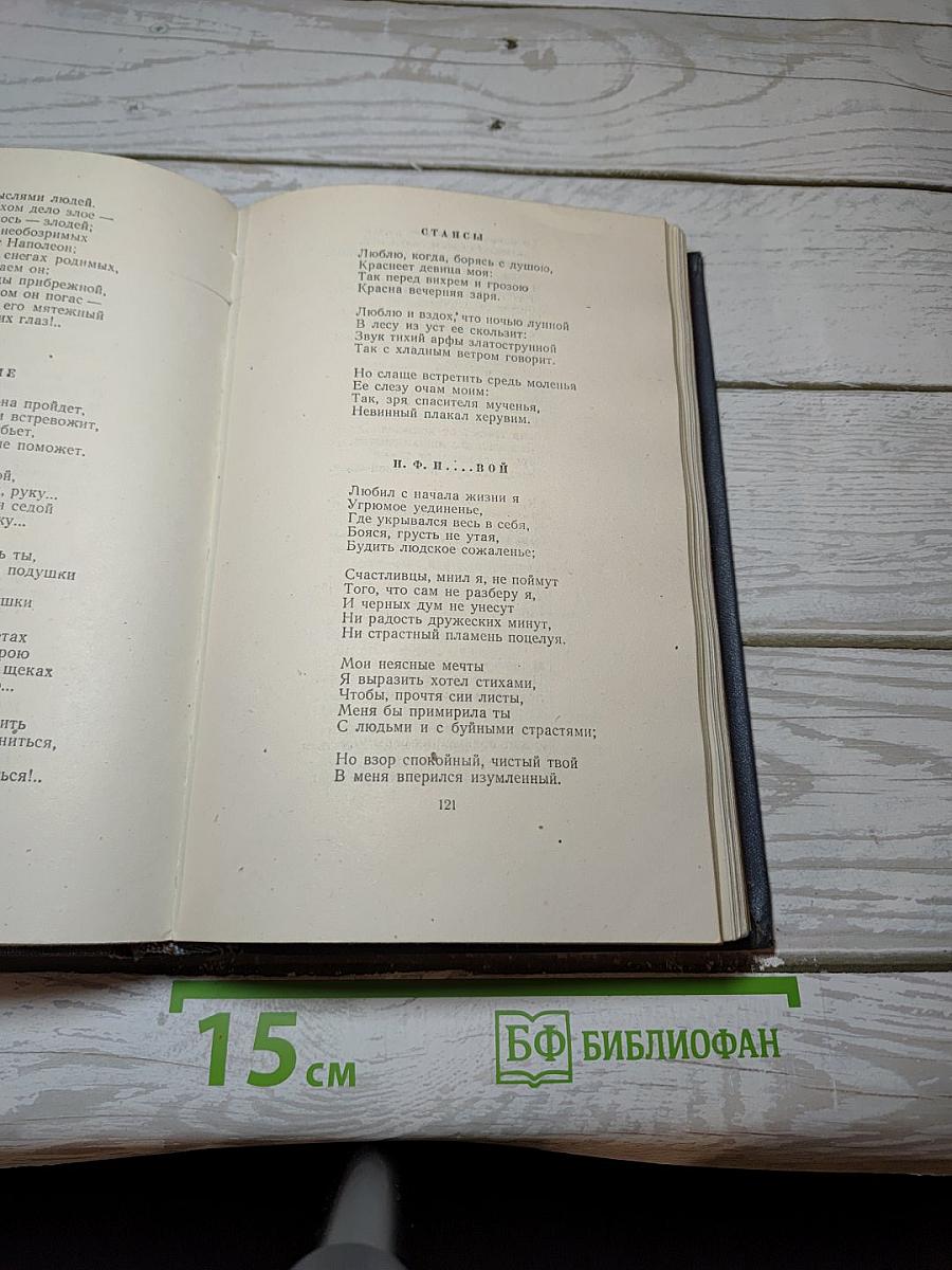 Собрание сочинений. Том первый: Стихотворения