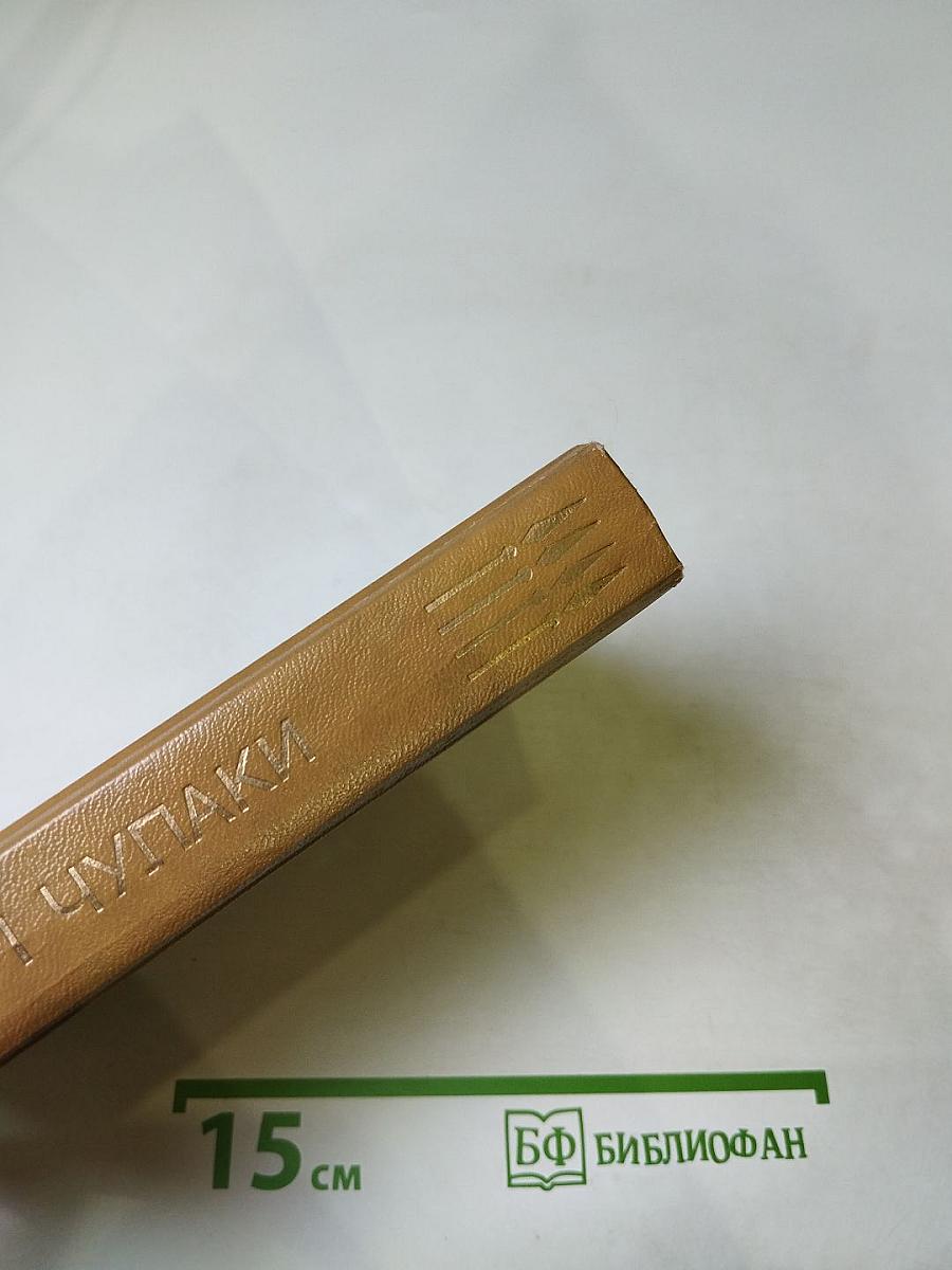 Михаил Чулаки