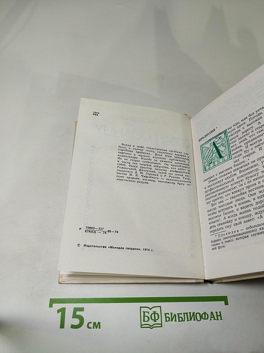 Гимн Солнцу