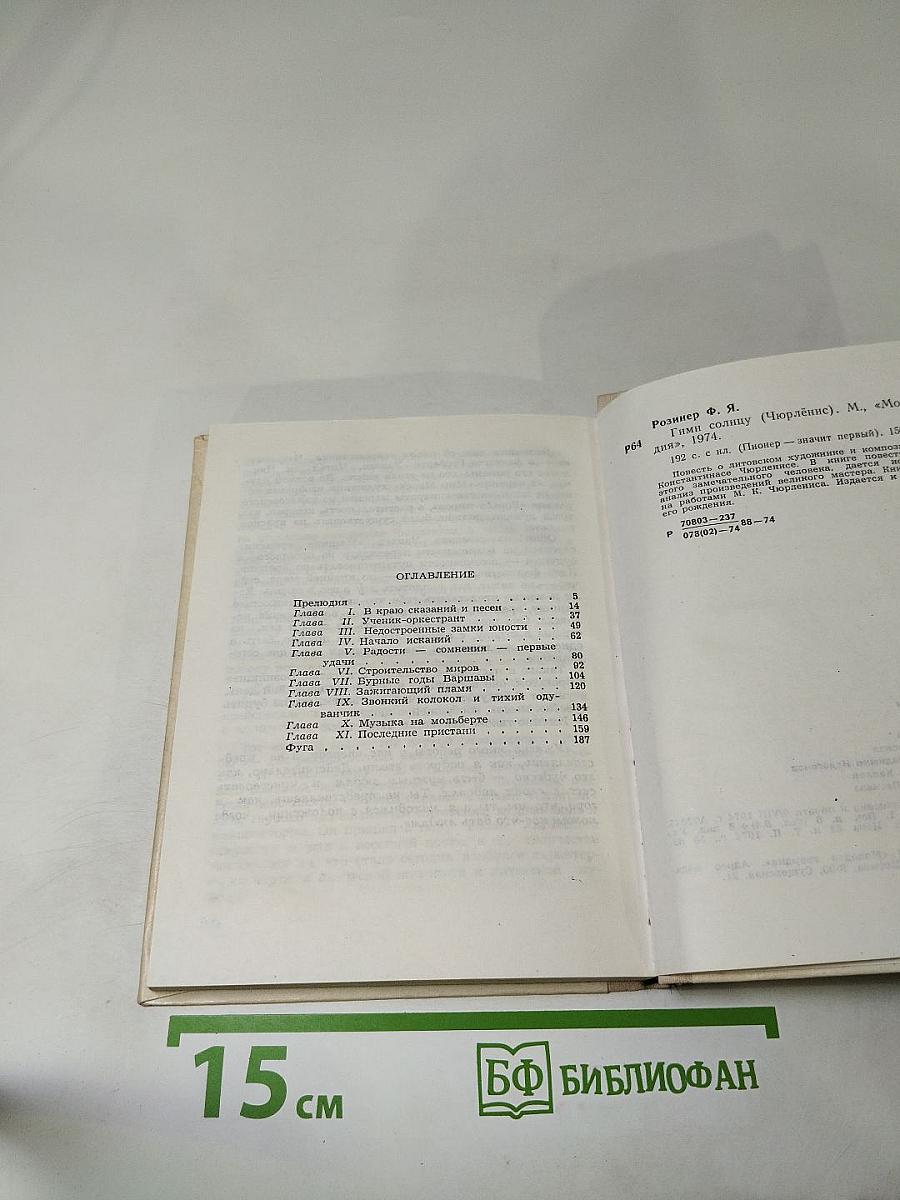 Гимн Солнцу