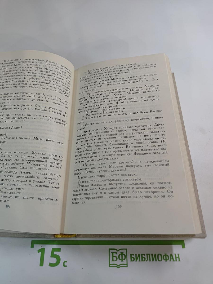 Собрание сочинений в четырех томах Том 4. Н. А. Некрасов