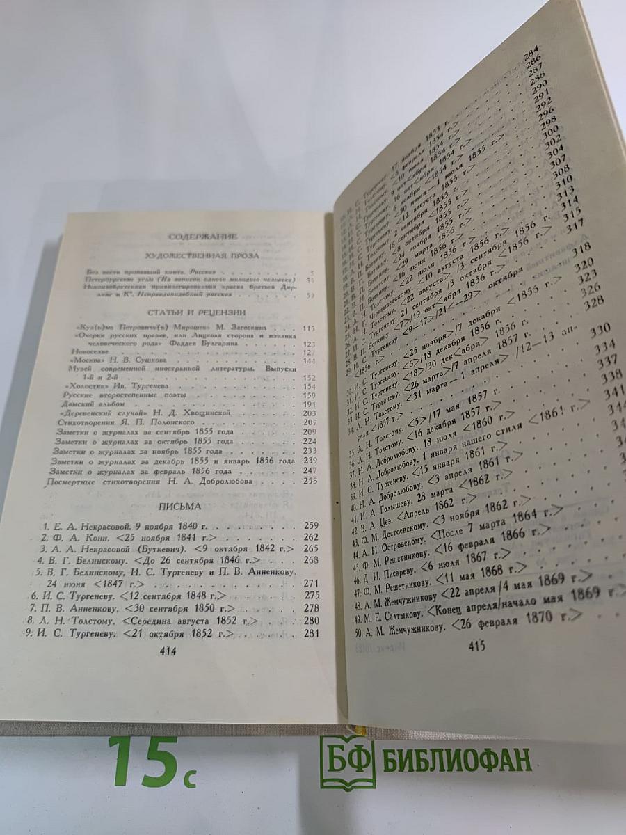 Собрание сочинений в четырех томах Том 4. Н. А. Некрасов