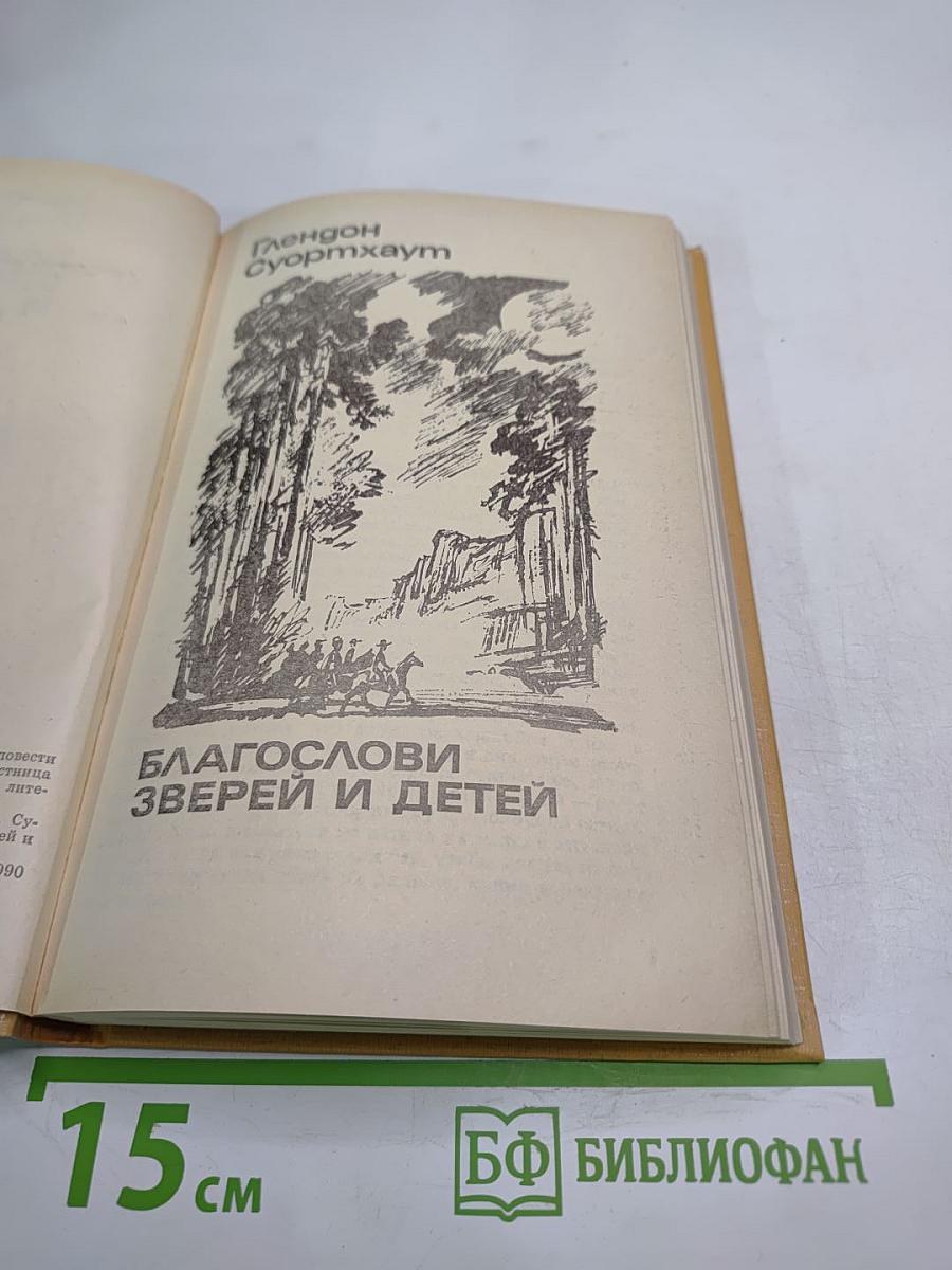 Благослови зверей и детей; Участница свадьбы