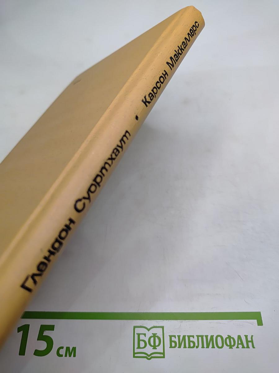 Благослови зверей и детей; Участница свадьбы