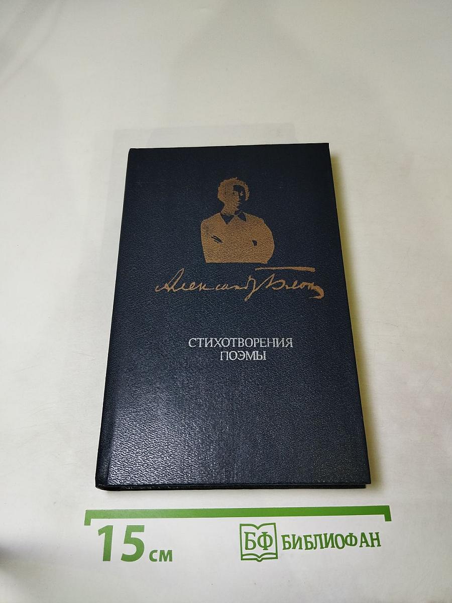 Стихотворения. Поэмы