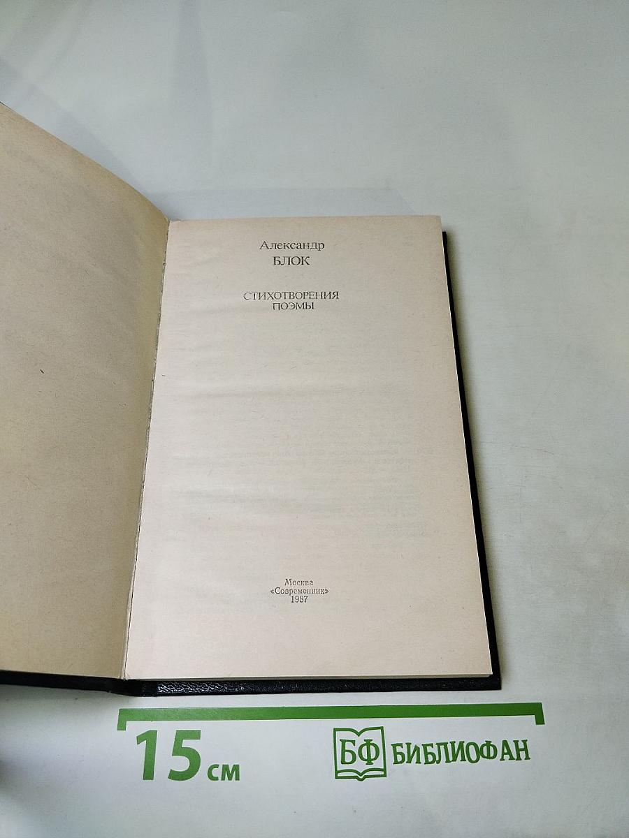 Стихотворения. Поэмы