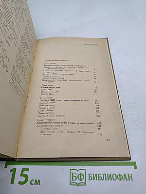 Американская сатирическая проза XX века