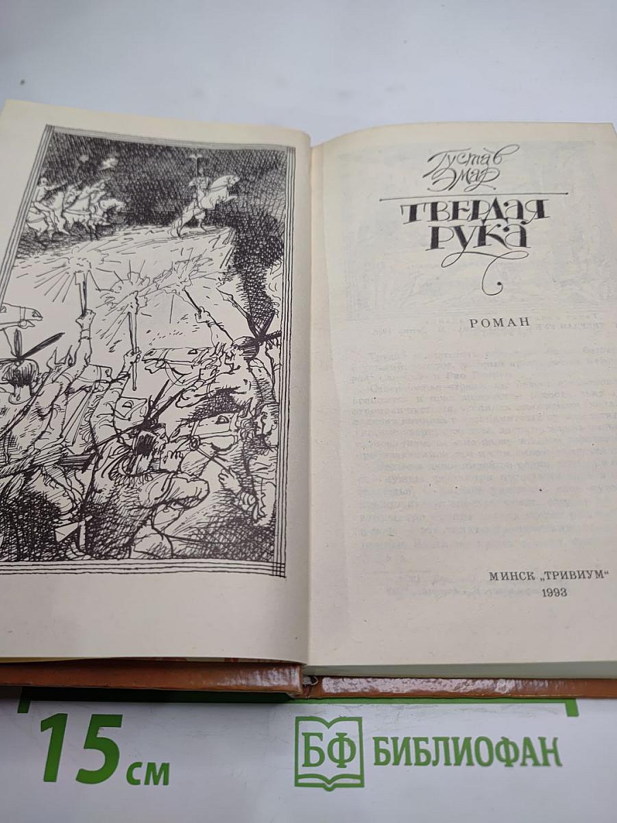 Твердая рука