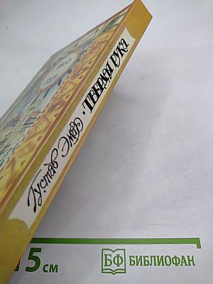 Твердая рука