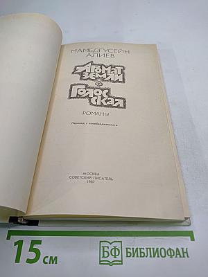 Аромат земли. Голос скал