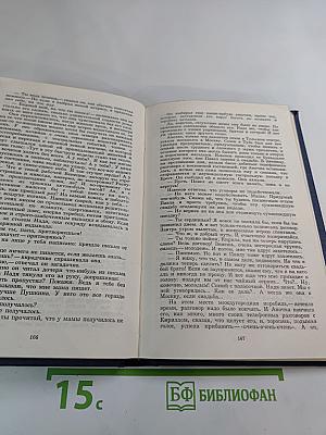 Собрание сочинений. Том седьмой. Костер. Книга первая