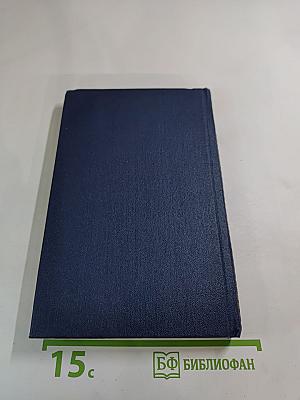 Собрание сочинений. Том седьмой. Костер. Книга первая