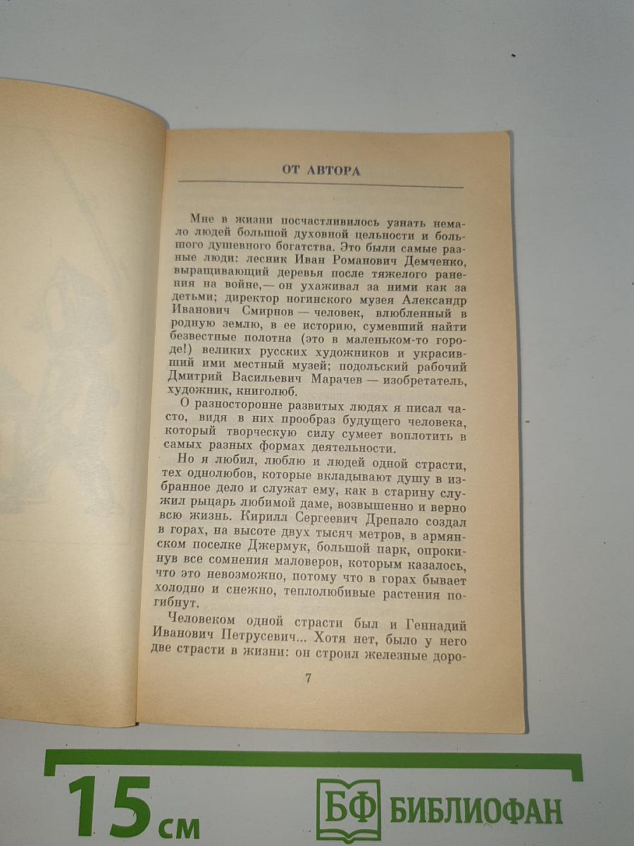 Ничто человеческое...