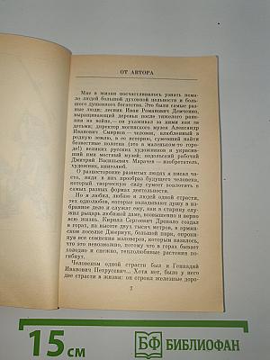 Ничто человеческое...