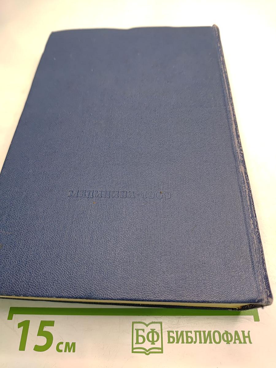 Англо-русский медицинский словарь