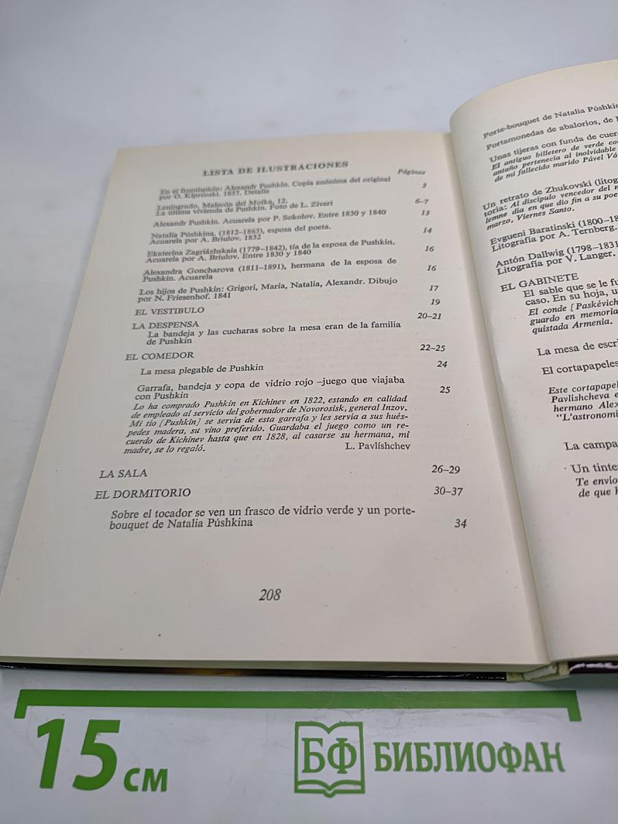 Музей-квартира А.С. Пушкина