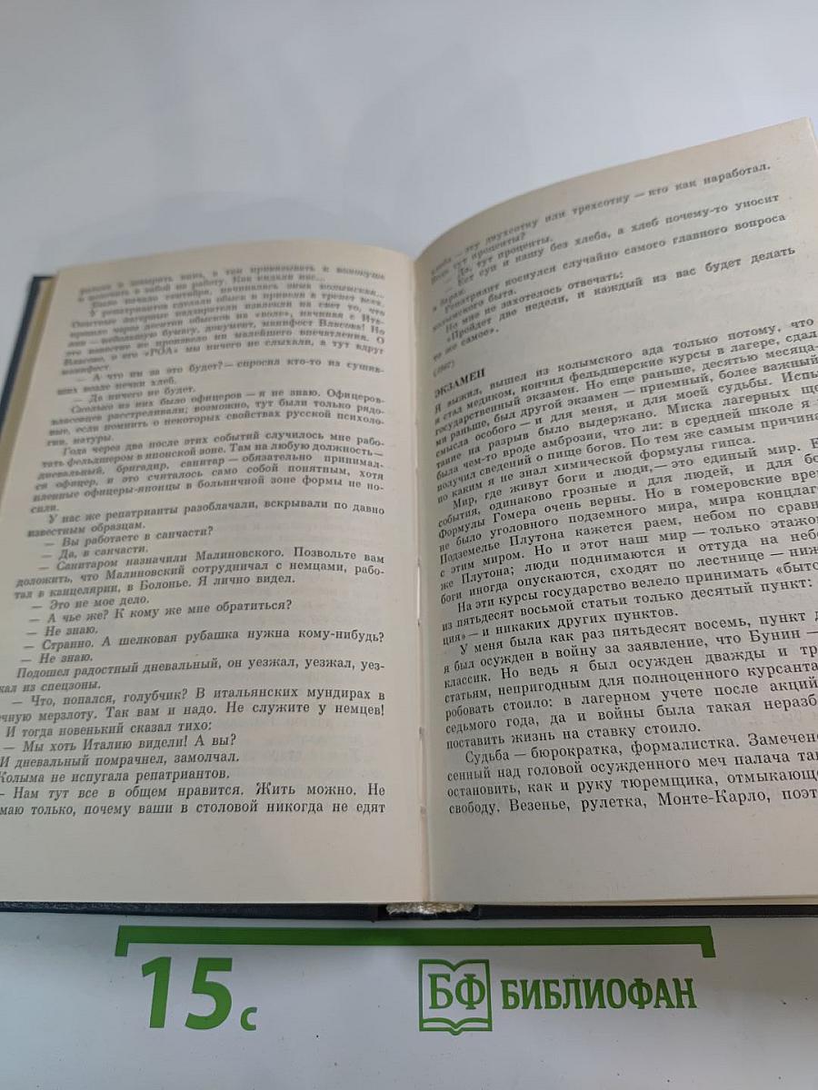 Колымские рассказы. Книга вторая