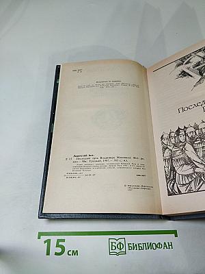 Последний путь Владимира Мономаха