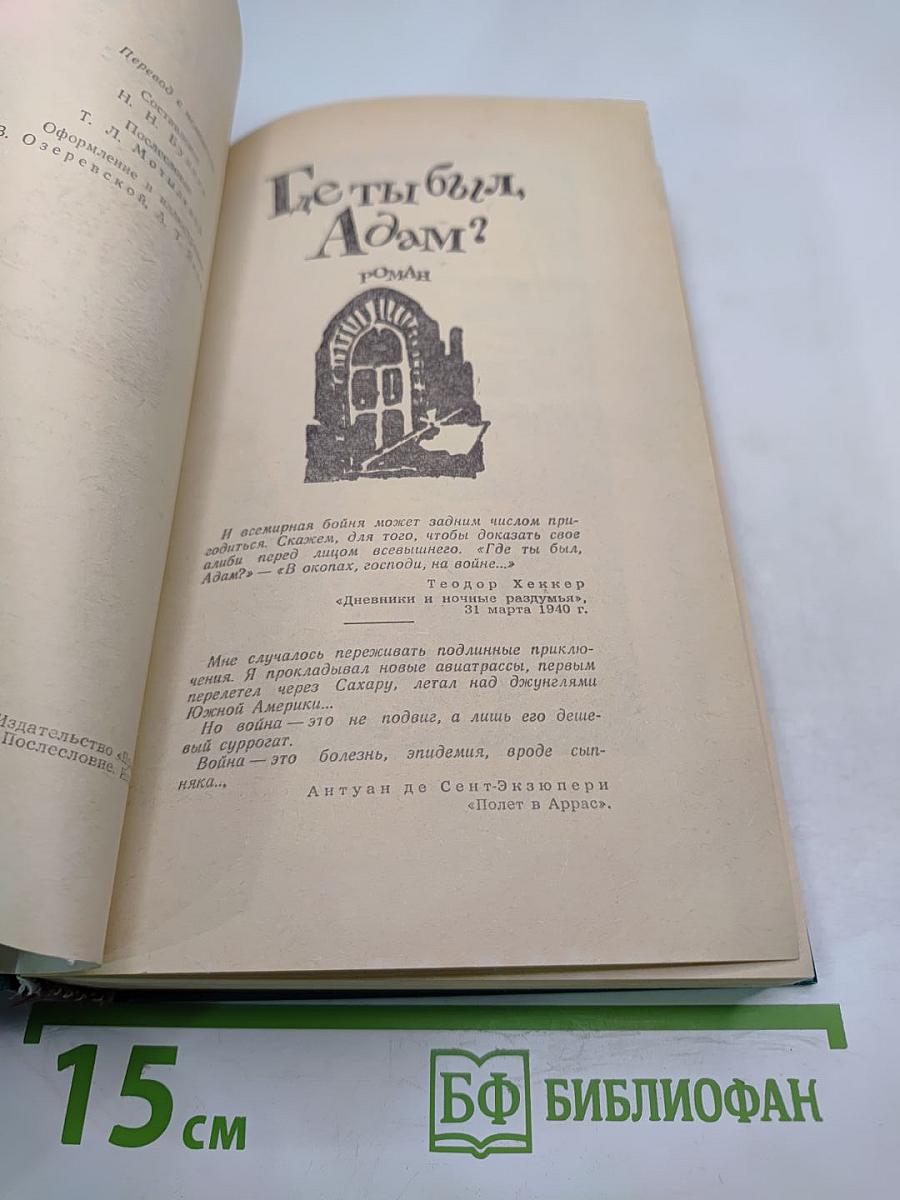 Генрих Бёлль. Избранное