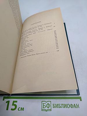 Генрих Бёлль. Избранное