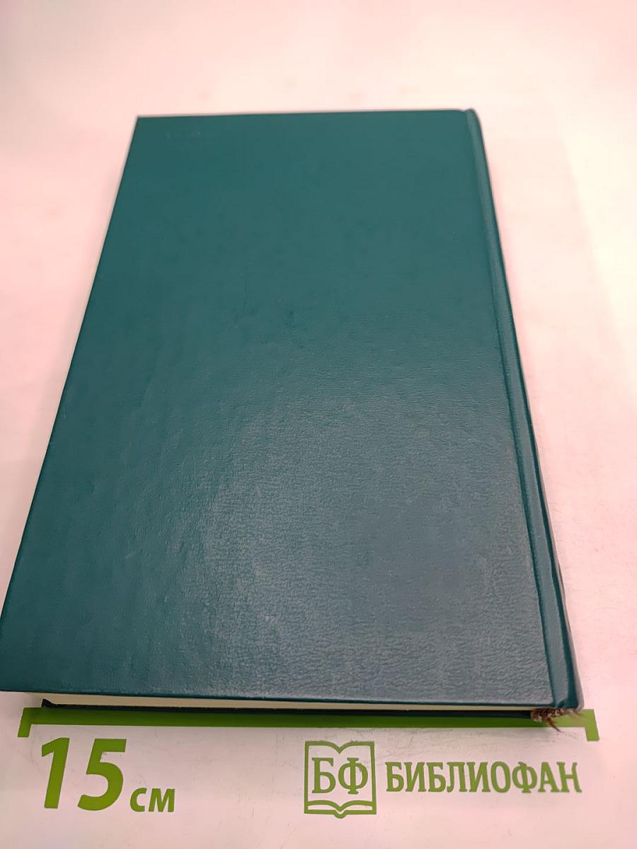 Генрих Бёлль. Избранное