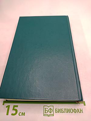 Генрих Бёлль. Избранное