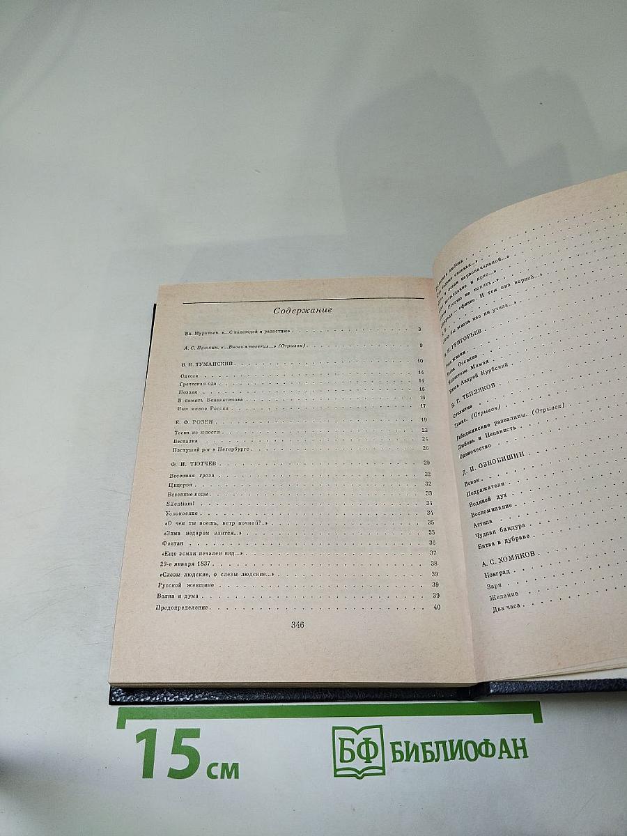 Здравствуй, племя младое... Книга III. Антология поэзии пушкинской поры