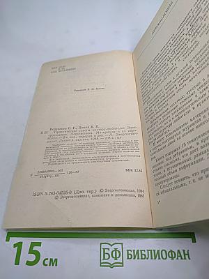 Практические советы мастеру-любителю: Электротехника. Электроника. Материалы и их обработка