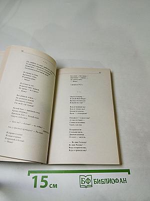 Марина Цветаева. Стихотворения • Поэмы • Драматические произведения