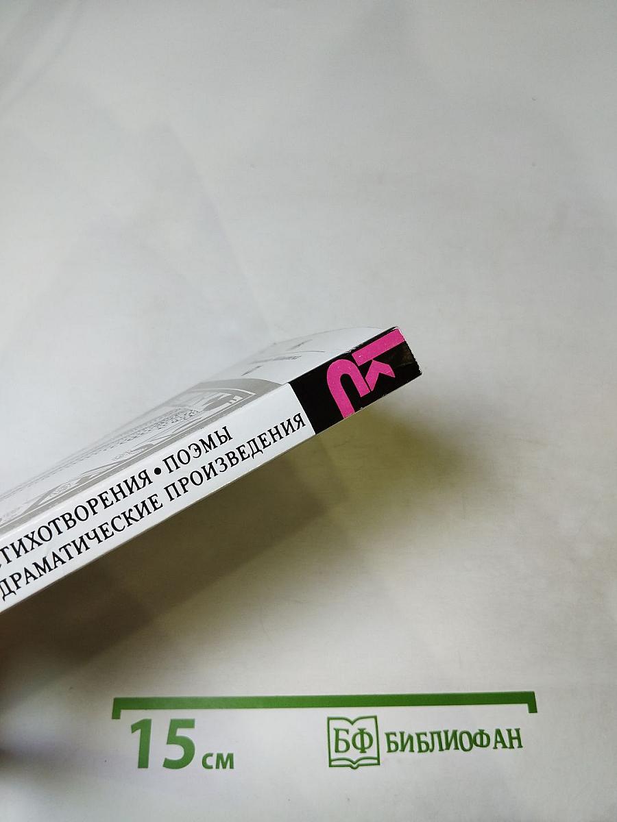 Марина Цветаева. Стихотворения • Поэмы • Драматические произведения