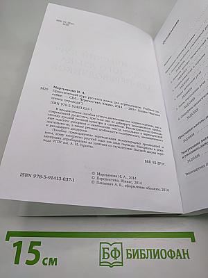 Практический курс русского языка для переводчиков