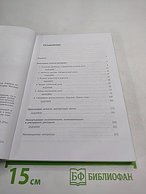 Практический курс русского языка для переводчиков