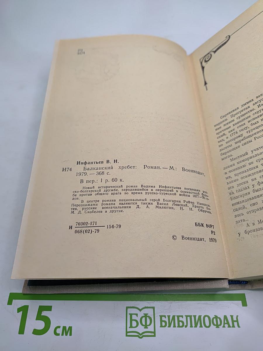 Балканский хребет