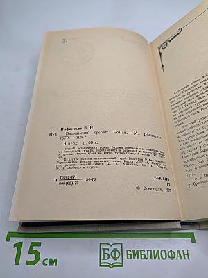 Балканский хребет