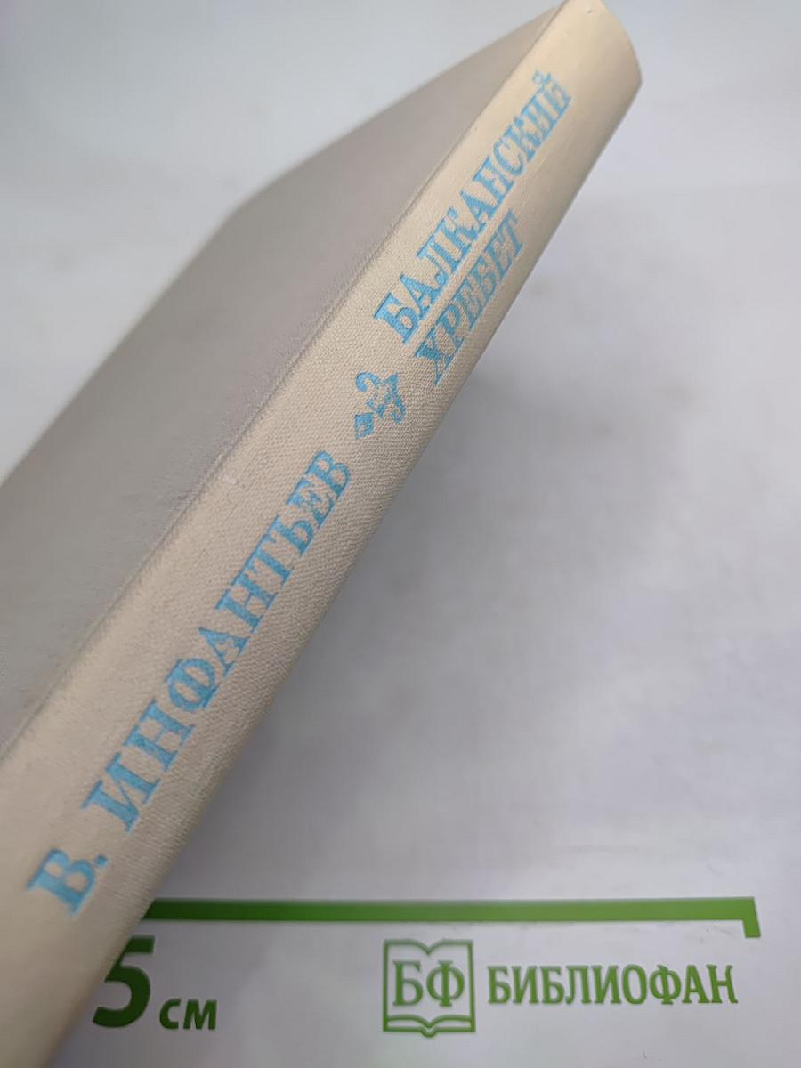 Балканский хребет