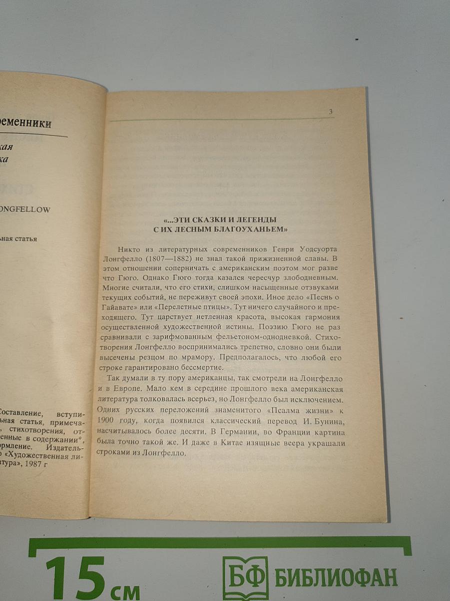 Песнь о Гайавате. Поэмы. Стихотворения