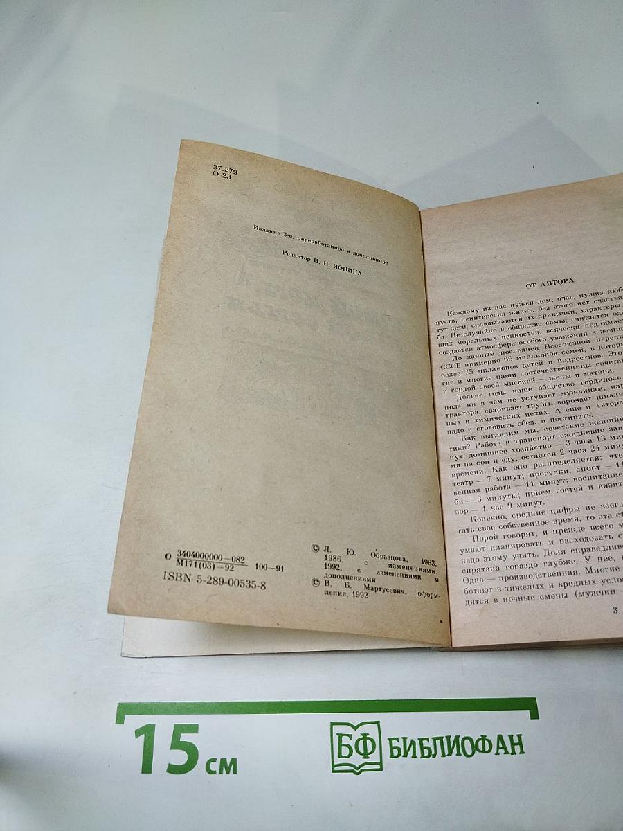 Твой дом, твоя семья