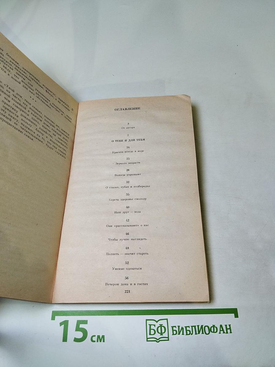 Твой дом, твоя семья