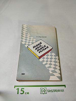 Твой дом, твоя семья