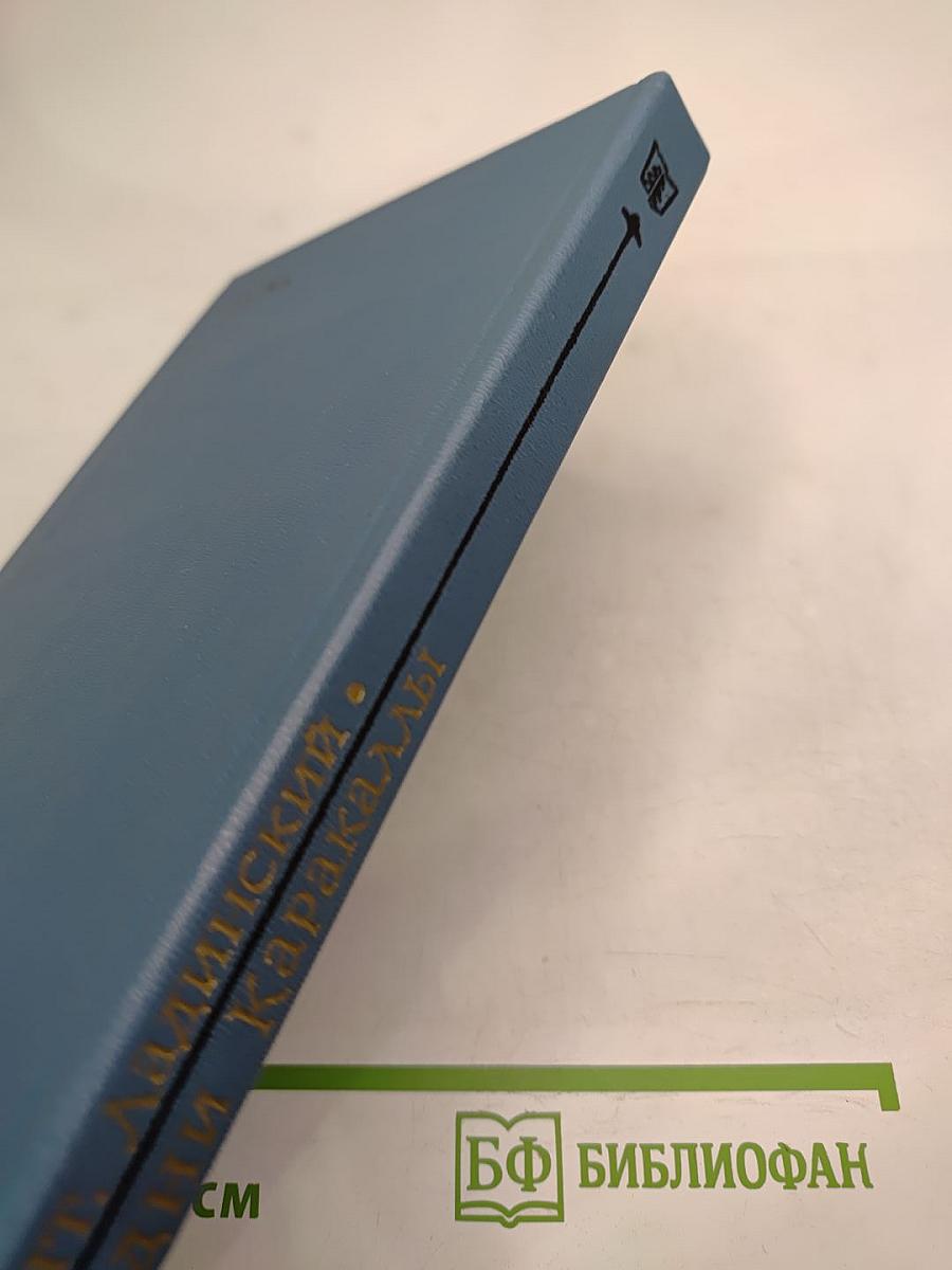 В дни Каракаллы