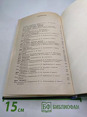Суд присяжных в России: Громкие уголовные процессы 1864-1917 гг.