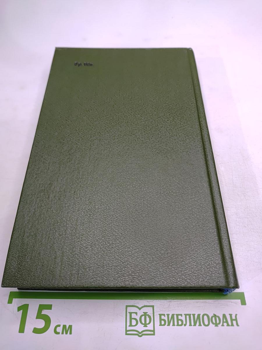 Суд присяжных в России: Громкие уголовные процессы 1864-1917 гг.