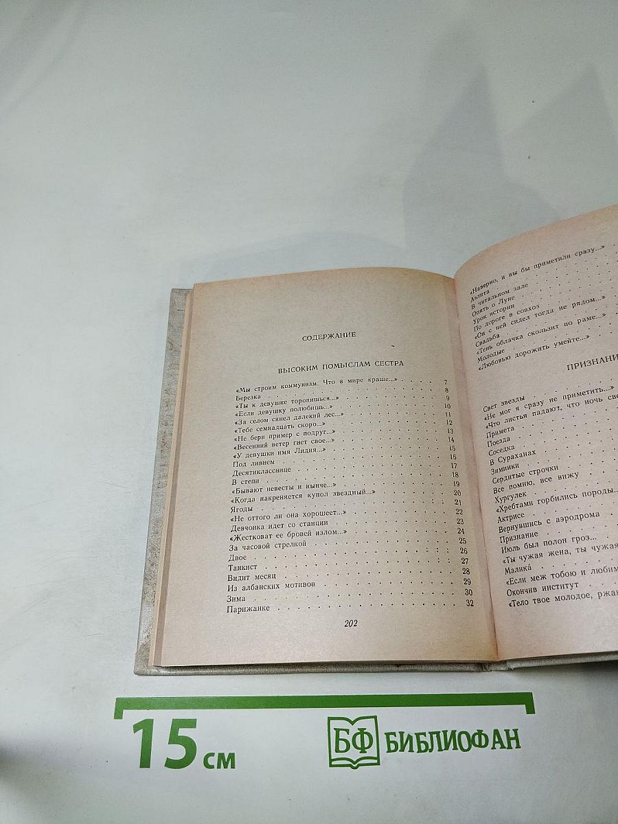 Строки любви (1940-1977)